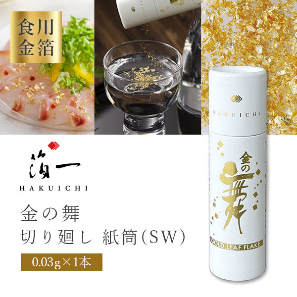 楽天市場】【10本セットメール便送料無料(3cm)】【食用金箔】箔一 金の