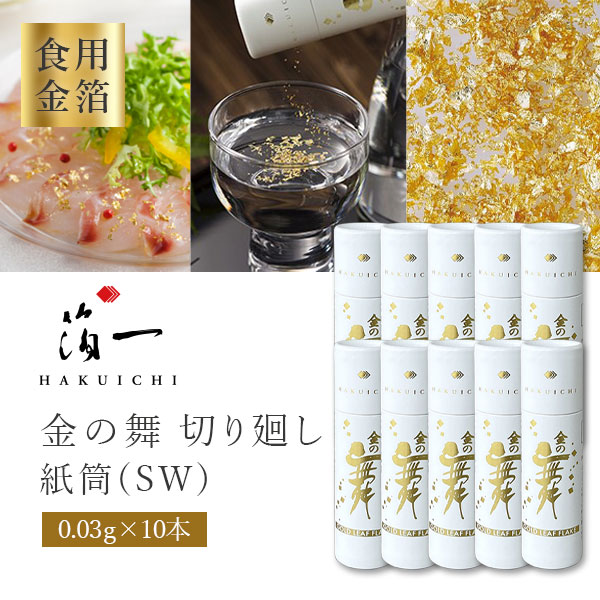H*T様 食用金箔　金の舞　１０個セット H*T様 食用金箔 金の舞 10個セット 楽天市場】【メール便