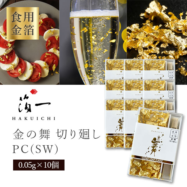 食用　金箔 楽天市場】【メール便送料無料(2cm)】【食用金箔】箔一 金の舞 切り