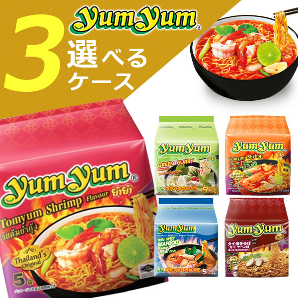 【選べる3ケース（18袋）送料無料】<br>選べる ヤムヤム タイラーメンセット <br>60～70g×18袋（1袋に5食入り）<br>※1ケース（6袋）毎にお選びいただけます<br>＜ラーメン＞<br>※沖縄県は送料無料対象外<br>インスタントラーメン[T.1454.10.SE]