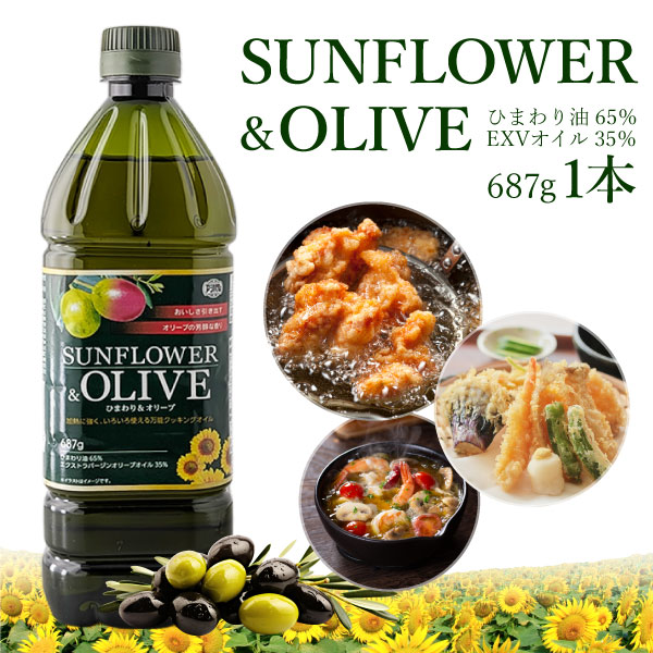 【送料無料】 アシストバルール SUNFLOWER&OLIVEブレンドオイル(EXVオイル35%配合)687g×1本 ※北海道・九州・沖縄県は送料無料対象外 ひまわり油 オリーブオイル 食用調合油[S392.1794.140.SE]画像