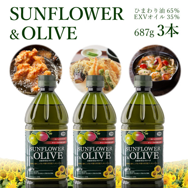 【3本セット送料無料】 アシストバルール SUNFLOWER&OLIVEブレンドオイル(EXVオイル35%配合)687g×3本 ※北海道・九州・沖縄県は送料無料対象外 ひまわり油 オリーブオイル 食用調合油[S392.1794.140.SE]画像