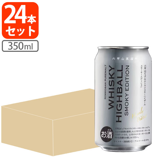 【1ケース(24本)送料無料】 アクサス 六甲山ピュアモルト ハイボール スモーキーエディション 350ml×24本[1ケース] ※沖縄県は送料無料対象外 [T.1496.10.SE]