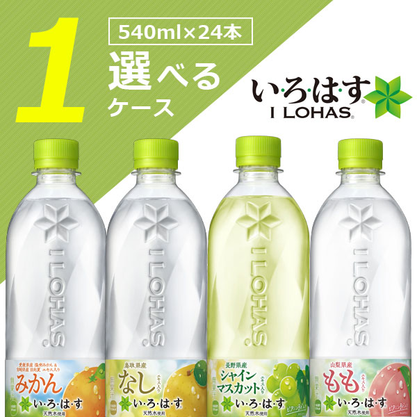 楽天市場】【合計24本】い・ろ・は・す アンバサ 北陸限定 飲み
