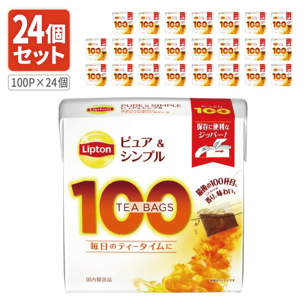 【1ケース24個セット送料無料】 リプトン ピュア & シンプル ティーバッグ 100P×24個 リプトン 紅茶 [T.1584.SE]