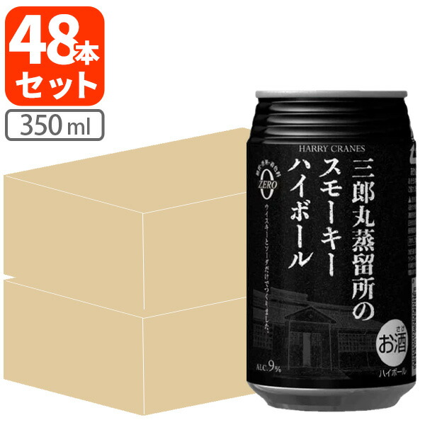 【2ケース(48本)送料無料】三郎丸蒸留所のスモーキーハイボール 350ml&times;48本 ハイボール ハイボール缶 ZEMON ゼモン [T.001.1483.1.SE]｜燃えるカワサキグループ