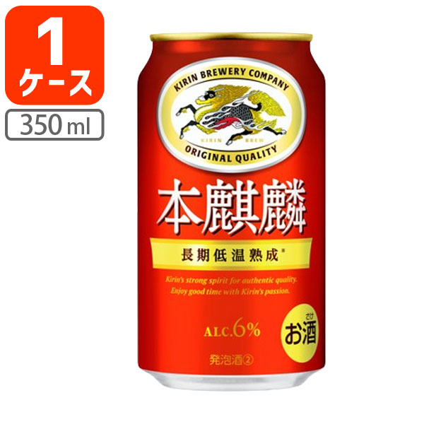 楽天市場】キリン 本麒麟 350ml 缶 48本 (2ケース) 本キリン