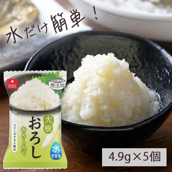 大根おろし 楽天市場】【メール便で送料無料（3cm)】 アスザックフーズ フリーズ