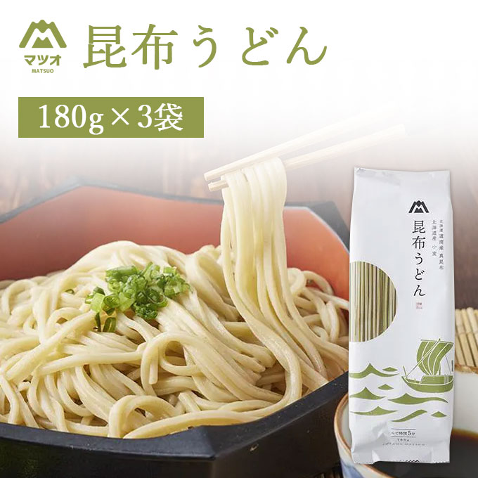 楽天市場】【送料無料】 マツオ 昆布うどん 180g×1袋 ※北海道・九州