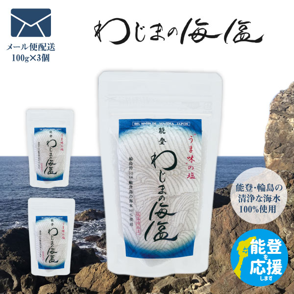 楽天市場】【メール便で送料無料(2cm)】 Ante 奥能登揚げ浜塩田