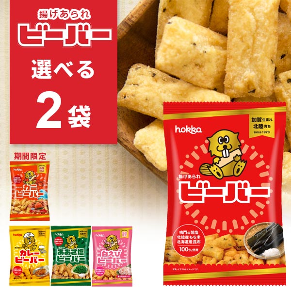 【matty】入手困難★白えびビーバー★北陸製菓★hokka★20袋セット 白えびビーバー（新表示）段ボールイメージ | hokka/ホッカ 北陸