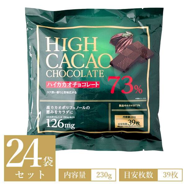 【1ケース（24個）セット送料無料】 アシストバルール ハイカカオ チョコレート 73% 230g×24個 [1ケース] ダークチョコ ビターチョコ お菓子 おやつ [S.1984.-.SE]