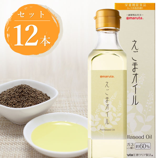 【12本セット送料無料】<br>あぶらやマルタ えごまオイル 180g（瓶）×12本<br>＜調味料＞<br>※沖縄県は送料無料対象外<br>太田油脂 えごま油 しそ油<br>180ml