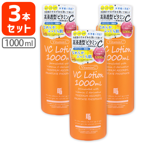 楽天市場 3本セット送料無料 プラチナレーベル ビタミンc誘導体配合ローション 化粧水 1000ml 3本セット 北海道 九州 沖縄県は送料無料対象外 Fr 0 1734 0 Un 燃えるカワサキグループ