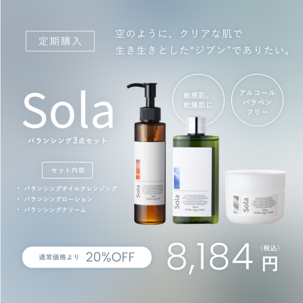 【定期購入】Solaバランシングスキンケアセット 基礎化粧品3点セット 化粧水 クレンジング 美容クリーム SET ヒト幹細胞培養エキス 塗るボトックス アルジレリン 低刺激 ハリ ツヤ 潤い エイジングケア 毛穴 シミ くすみ シワ ダブル洗顔不要 エモリエント 乾燥 肌荒れ 対策