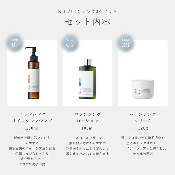 【定期購入】Solaバランシングスキンケアセット 基礎化粧品3点セット 化粧水 クレンジング 美容クリーム SET ヒト幹細胞培養エキス 塗るボトックス アルジレリン 低刺激 ハリ ツヤ 潤い エイジングケア 毛穴 シミ くすみ シワ ダブル洗顔不要 エモリエント 乾燥 肌荒れ 対策