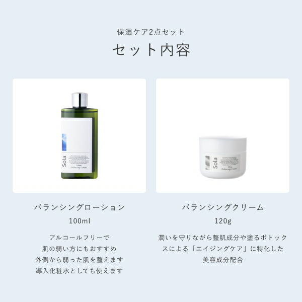 【定期購入】Solaバランシングスキンケアセット 基礎化粧品2点セット 化粧水 旅行用 100ml 美容クリーム 120g SET ヒト幹細胞培養エキス 肌再生 塗るボトックス アルジレリン 低刺激 ハリ ツヤ 潤い エイジングケア 毛穴 シミ くすみ シワ 乾燥 肌荒れ 対策 日本製 当日発送品