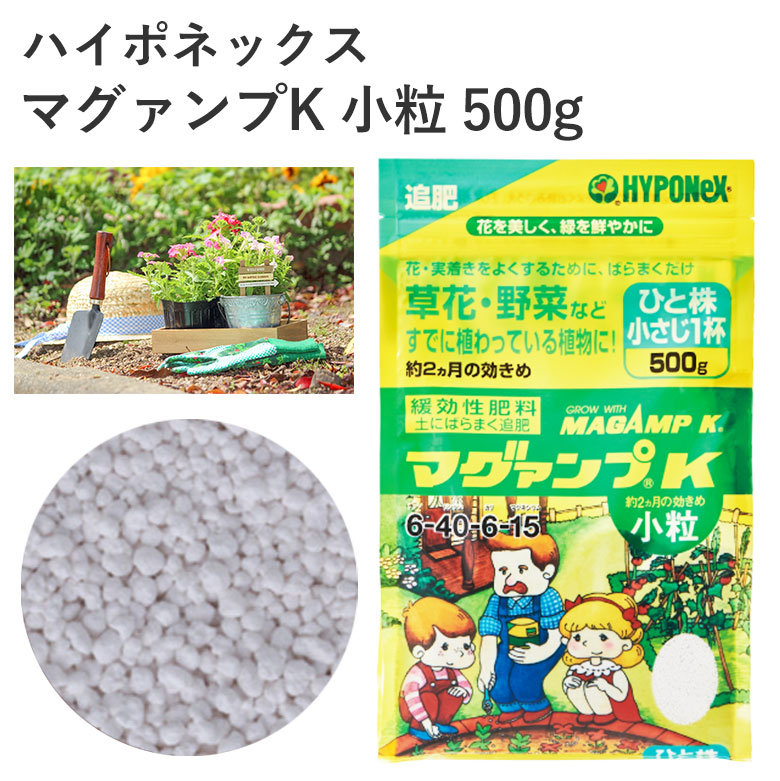 楽天市場】ハイポネックス マグァンプK 中粒 肥料 2.5kg 観葉