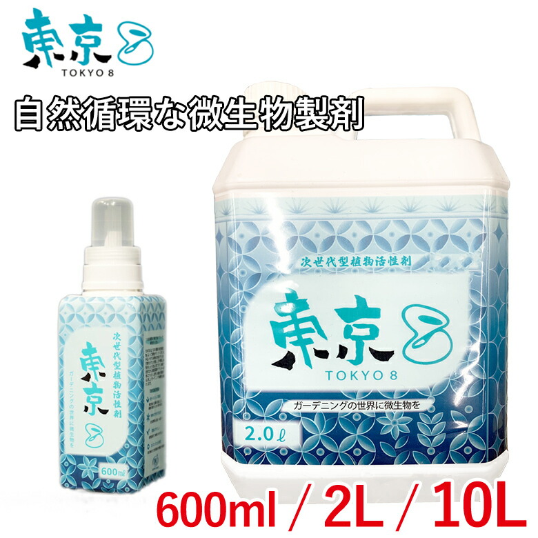 楽天市場】ミラクルバイオ肥料FDS 10リットル入り : 園芸ネット プラス