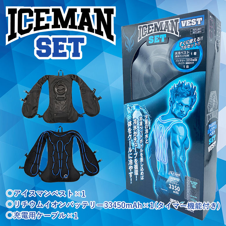 アイスマンプロ X 水冷ベスト ICEMAN PRO クールベスト YAMASHIN 【アイスマンベスト PRO X の上位モデル】 【在庫有
