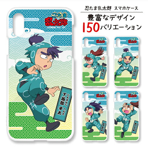 楽天市場】忍たま乱太郎スマホケース【一年は組】 : 河島製作所
