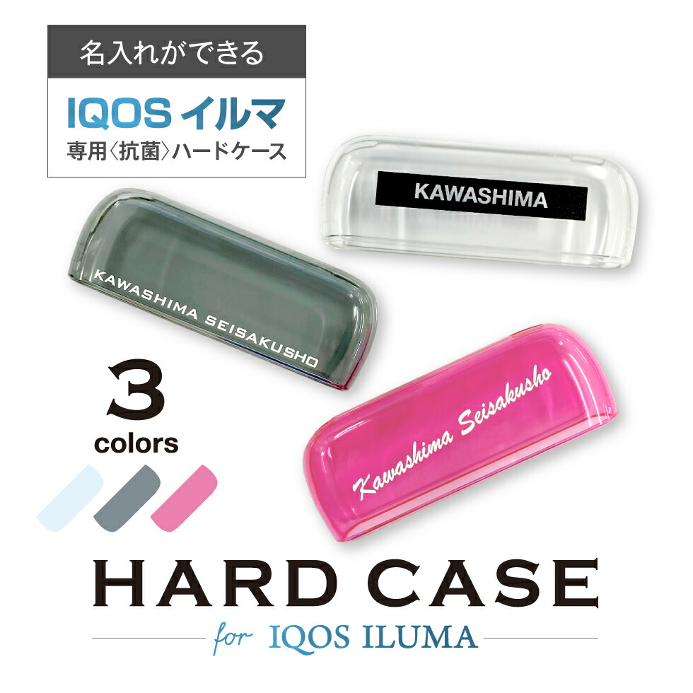 楽天市場】\IQOS イルマ i(アイ)対応/【HARD CASE for iQOS 楽天市場】\IQOS イルマ i(アイ)対応/【HARD CASE for iQOS