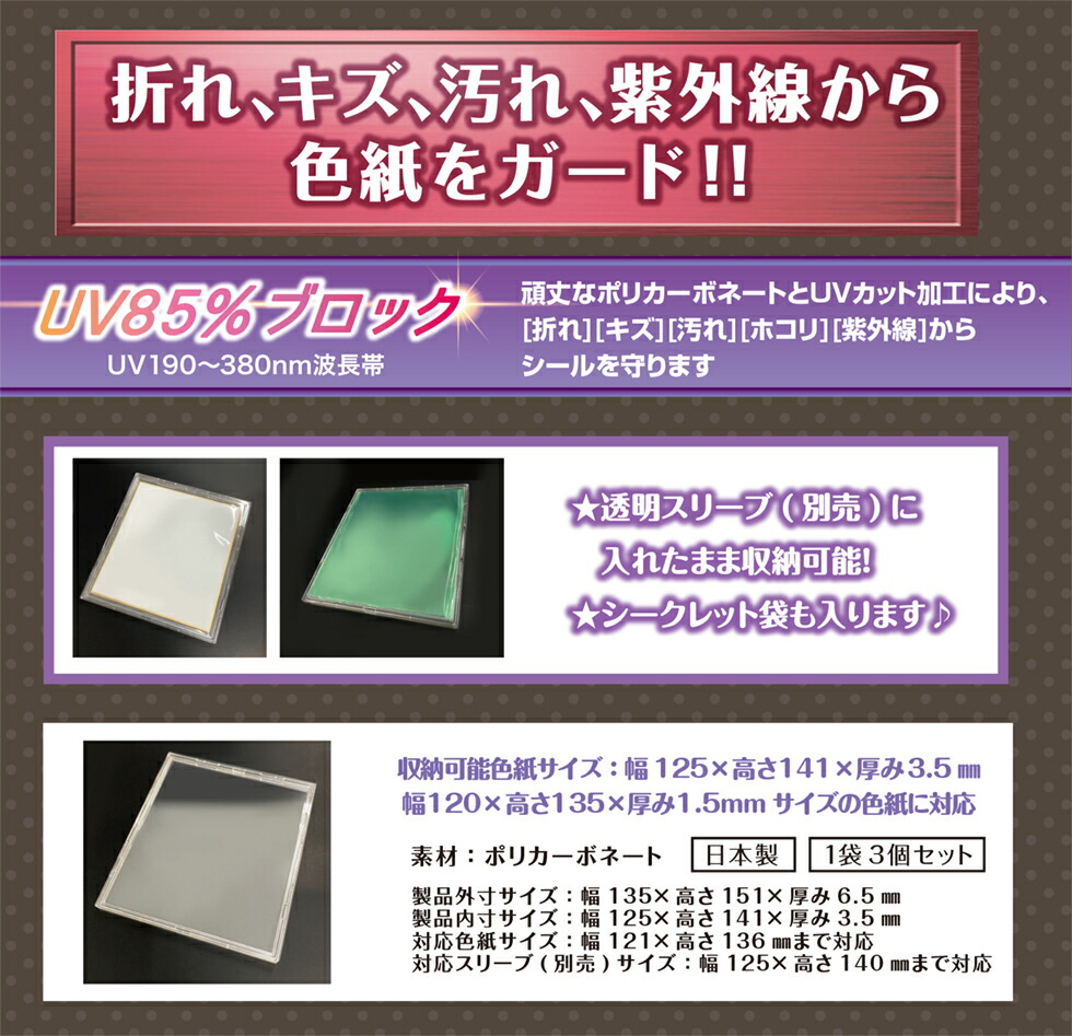 楽天市場 ミニ色紙専用ケース Tcgフルプロテクトミニ色紙ケース 3個組 トレカ 色紙ケース 保存 Uvカット メール便2個まで 河島製作所 楽天市場店