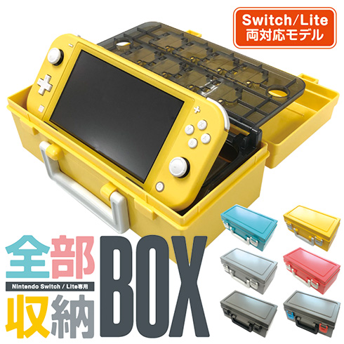 楽天市場 Nintendo Switch Lite専用 全部収納box 河島製作所 楽天市場店