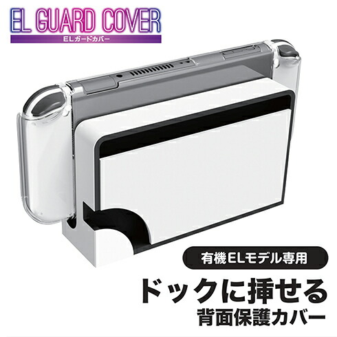 楽天市場】Nintendo Switch/有機ELﾓﾃﾞﾙ/Lite対応 NEW全部収納BOX