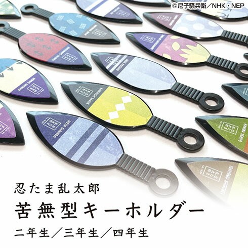 楽天市場】＜第2弾＞学園関係者・五年生 忍たま乱太郎 手裏剣型