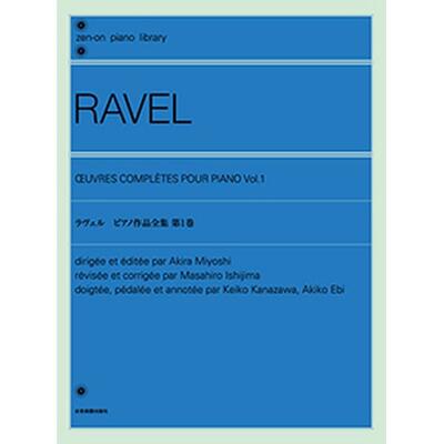 楽天市場】楽譜 全音ピアノライブラリー ラヴェル ピアノ作品全集2