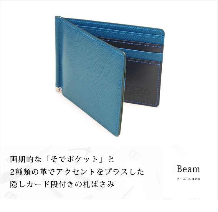マネークリップ 札ばさみ さいふ 財布 メンズ 本革 名刺入れ 革職人 Beam ビーム パスケース 札ばさみ 革職人 Leather Factory 2種類の革を組み合わせたコンビネーションデザイン札ばさみ マネークリップ メンズ 財布 レザー 日本製 送料無料 マネークリップ 札ばさみ さいふ 財布 メンズ 本革 名刺入れ 革職人 Beam ビーム パスケース 札ばさみ 革職人 Leather Factory 2種類の革を組み合わせたコンビネーションデザイン札ばさみ マネークリップ メンズ 財布 レザー 日本製 送料無料