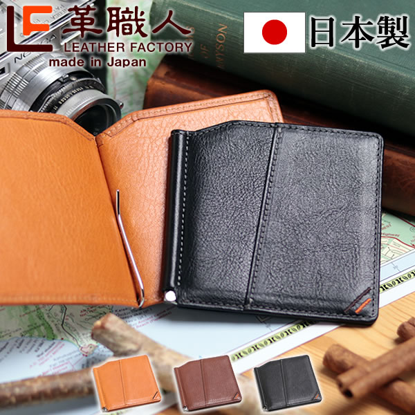札ばさみ 財布 キャッシュレス メンズ 革 マネークリップ 薄い 薄型 本革 シンプル 栃木レザー 革職人 Dualline デュアルライン 1枚 カード 札ばさみ