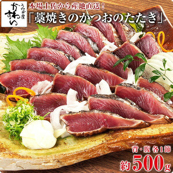 楽天市場 本場土佐から産地直送 藁焼きカツオのたたき 2節セット 代金引換不可 かつおのたたき 高知県 明神水産 明神丸 日曜ビッグバラエティ 食品 ギフト プレゼント Mp うなぎ屋かわすい 川口水産