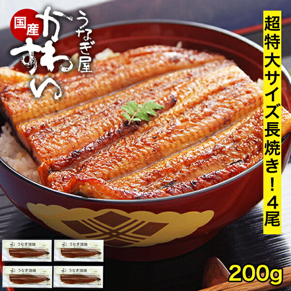 楽天市場】うなぎ 国産 かわすい ＼楽天1位の極上鰻／ 冷凍 送料無料