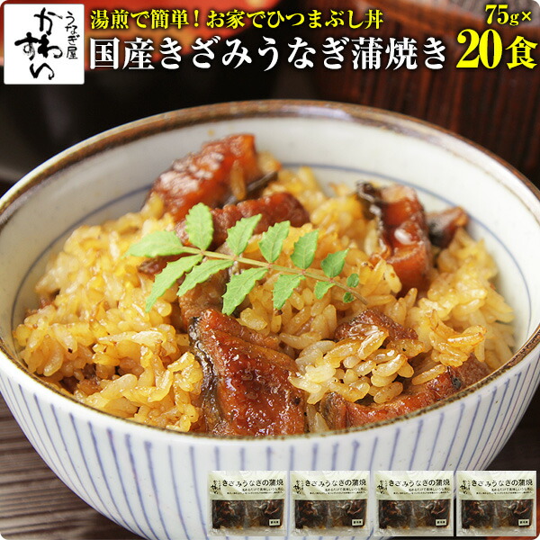 楽天市場】お中元 うなぎ 国産 送料無料 きざみうなぎの蒲焼き×5