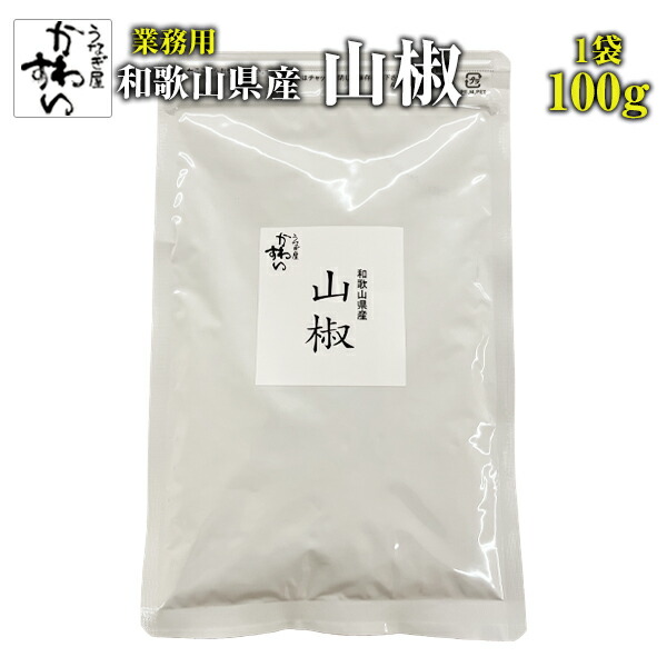 [業務用 うな丼約400杯分]<br>和歌山県産ぶどう山椒大袋100g入り<br>当店オリジナルブレンド 粉山椒 さんしょう 肉料理 魚料理 鍋料理 うなぎ蒲焼き 調味料 香辛料 スパイス 薬味 業務用
