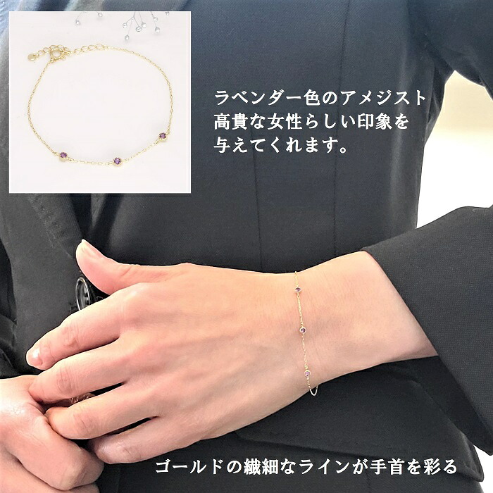 【２月誕生石】 【お値打ちかわいい】K10YG アメジストブレスレット スリーストーンプレスレット イエローゴールドブレスレット 華奢 おしゃれ ステーションブレスレット 重ね付けブレス パープルカラー プレゼント ジュエリー川スミ 【kawasumi】