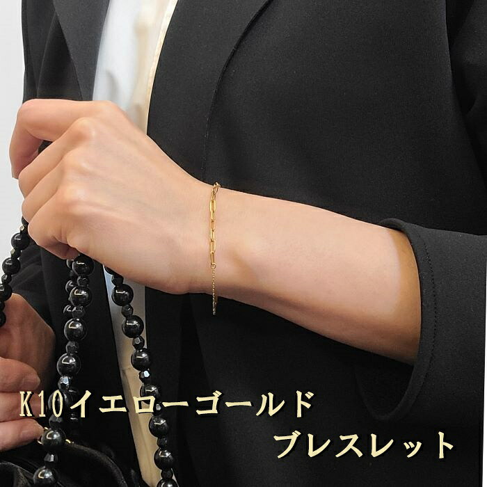 【お値打ちかわいい】K10YGブレス 地金 10金ブレスレット イエローゴールド ブレスレット シンプル 重ね付けブレス 可愛い プレゼント ジュエリー川スミ 【kawasumi】