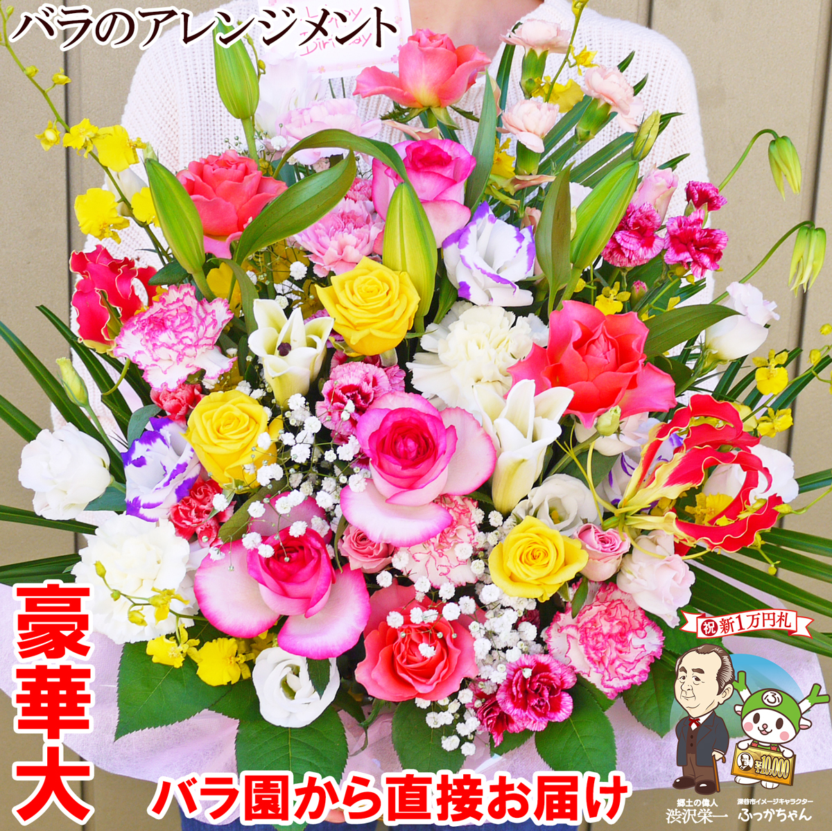 豪華大サイズ 季節の花 誕生日プレゼント 女性 渋沢栄一 女友達 花 母 男性 ギフト 40代 父 送料無料 フラワーアレンジメント バラ 退職祝い 退院祝い 季節の花 送別会 結婚記念日 発表会 記念日 祝い お礼 妻 渋沢栄一 代 30代 40代 50代 60代 70代