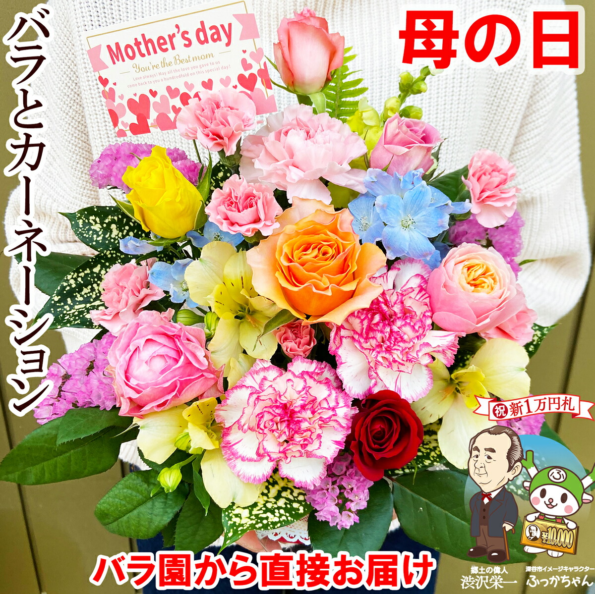 楽天市場 母の日 21 花 プレゼント 送料無料 バラ カーネーション 季節の花 フラワーアレンジメント 花農家直送 渋沢栄一 代 30代 40代 50代 60代 70代 80代 90代 花農家から直送 河田ばら園