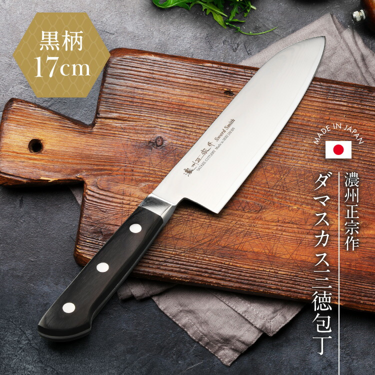 超特価sale開催！】 包丁 ダマスカス包丁 三徳包丁 日本製 17cm ステンレス鋼 黒柄 濃州正宗作 関市 キッチン用品 調理器具 川端滝三郎商店  おしゃれ プレゼント ギフト 送料無料 fucoa.cl