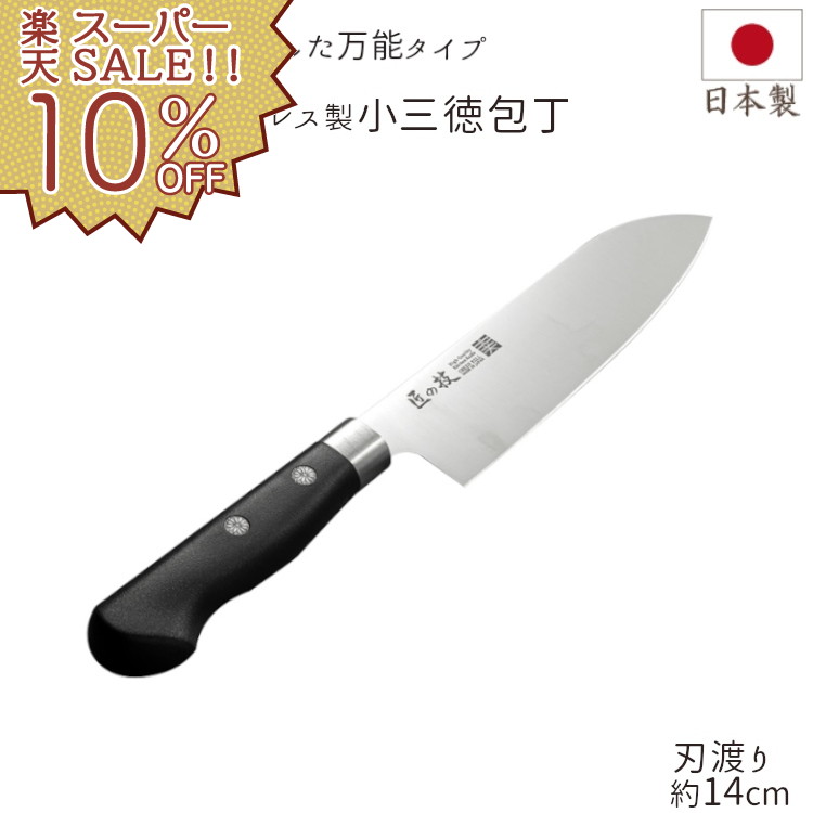 楽天市場】包丁 三徳包丁 日本製 万能包丁 高級 堺刀司 文化包丁 鋼 堺