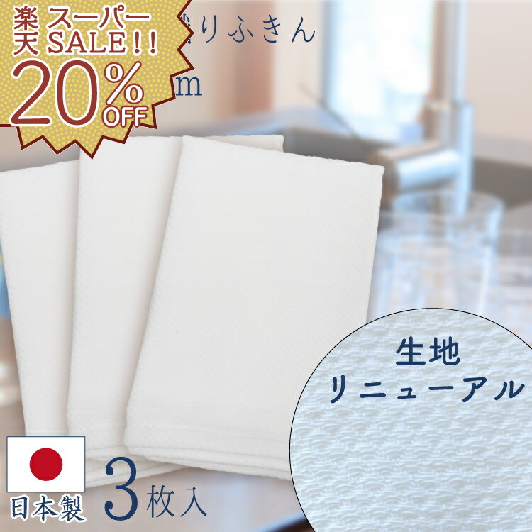 楽天市場】【楽天スーパーSALE 30%OFF】ダイヤ織りフキン 1枚入