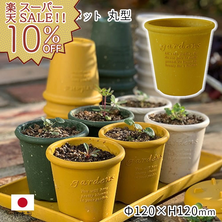 楽天市場】【楽天スーパーSALE 10%OFF】プランター 植木鉢 鉢植え 園芸