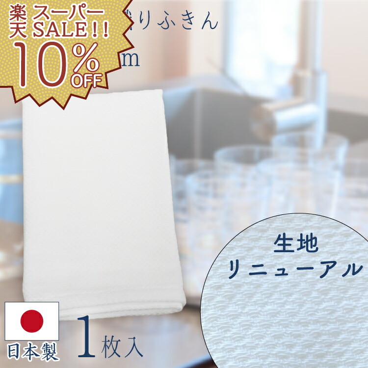 楽天市場】【楽天スーパーSALE 10%OFF】ダイヤ織りフキン 3枚入