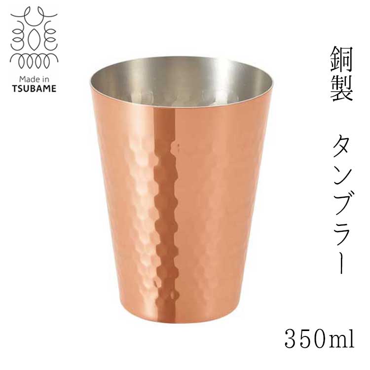楽天市場】ニュースペシャル マグカップ 銅製 360ml 日本製 おしゃれ 