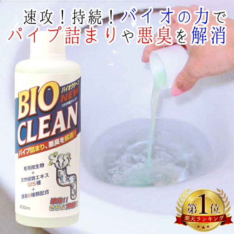 【楽天市場】バイオクリーン 1000ml 台所 トイレ 洗面所 浴室 排水口 臭い 対策 汚れ 分解 有用微生物 菌 酵素 詰まり防止 :  川端滝三郎商店