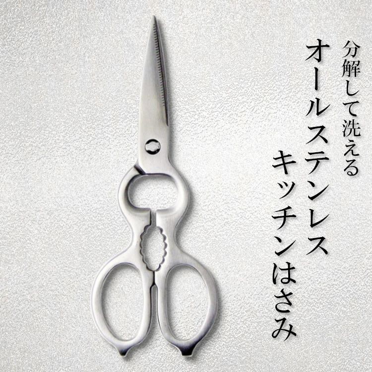 楽天市場】キッチンバサミ 分解 日本製 ステンレス 調理バサミ 楽天市場】キッチンバサミ 分解 日本製 ステンレス 調理バサミ