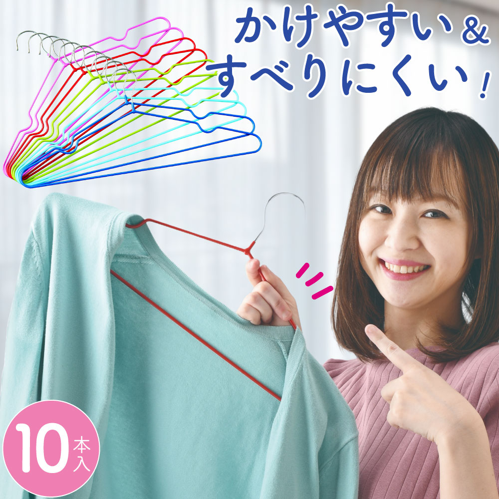 WTAP&NEIGHBORHOOD ハンガーセット 計10本 楽天市場】ピタッとすべりにくいハンガー 5色10本組 : 川端滝三郎商店